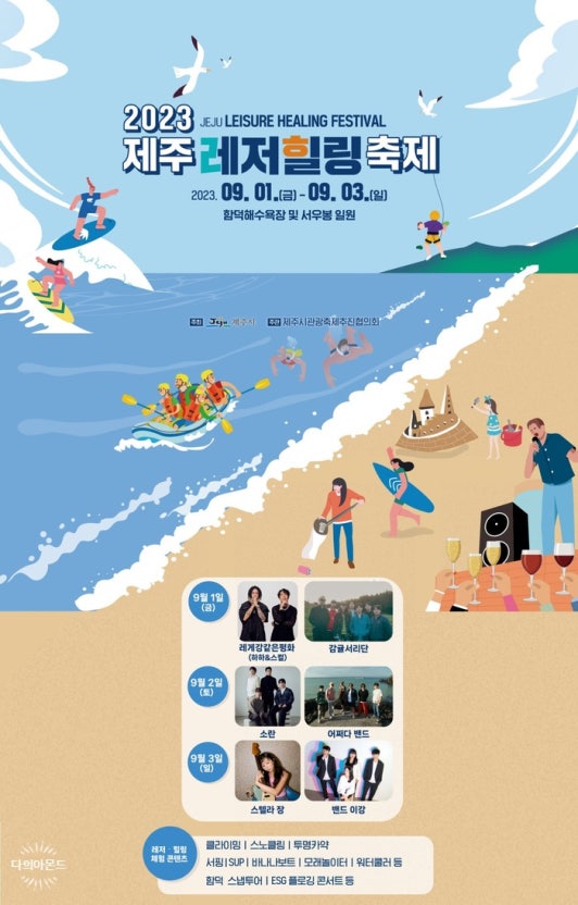 2023济州休闲疗愈节