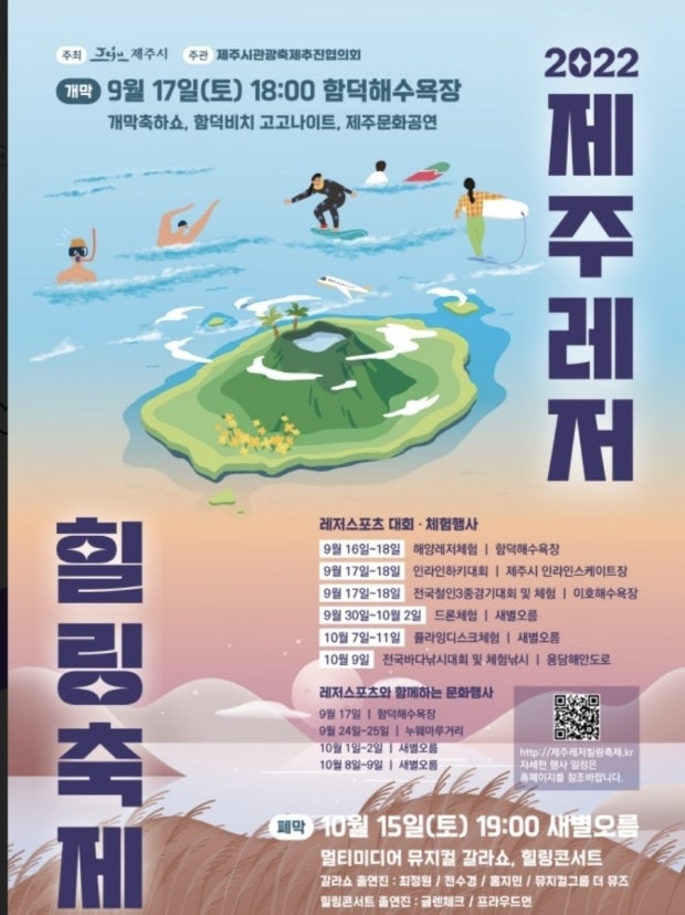 2022济州休闲疗愈节